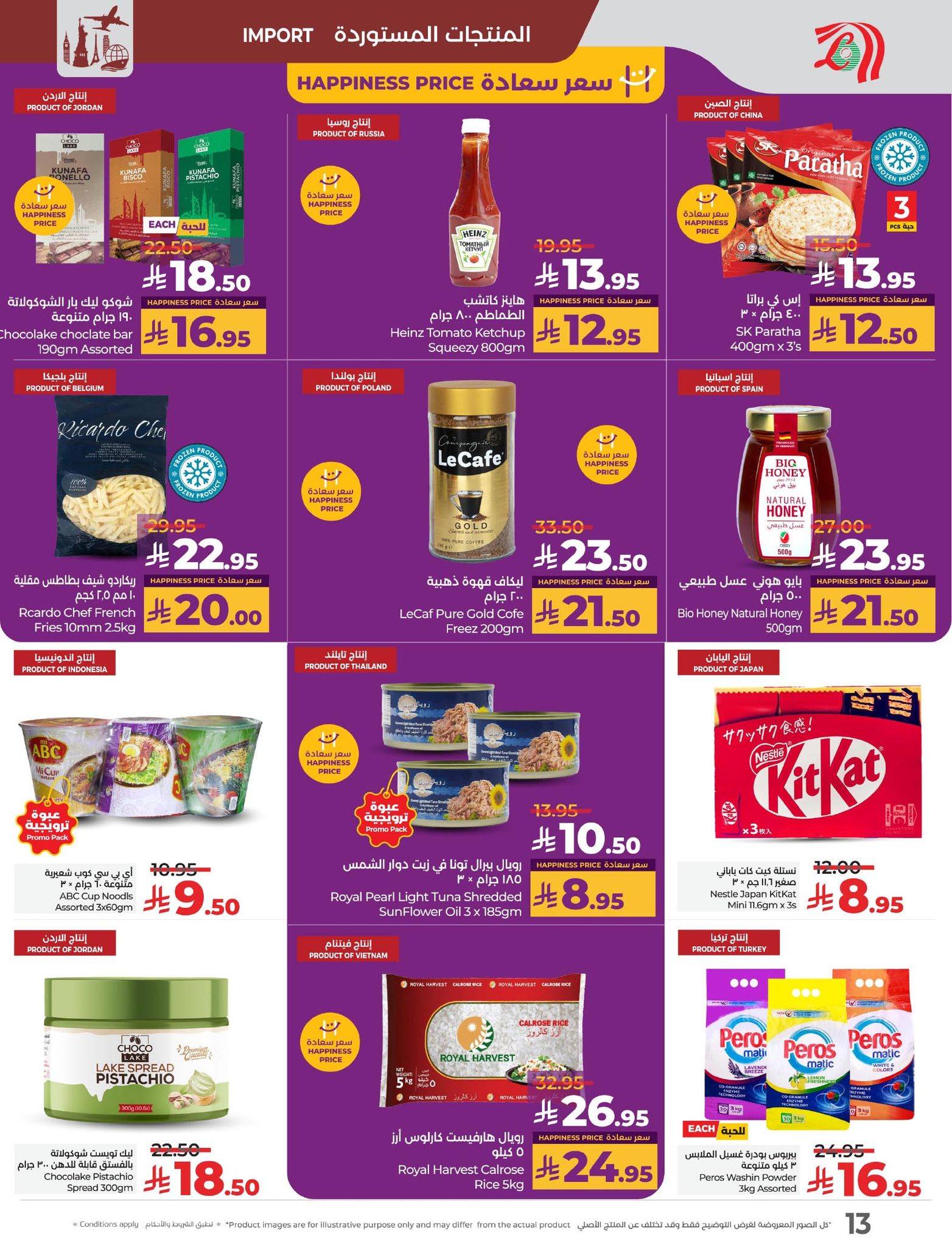 lulu offers from 12aug to 3aug 2025 عروض لولو من 12 أغسطس حتى 3 أغسطس 2025 صفحة رقم 9